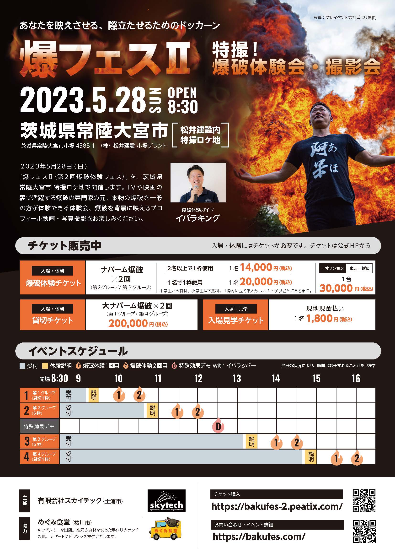 爆フェスⅡフライヤー